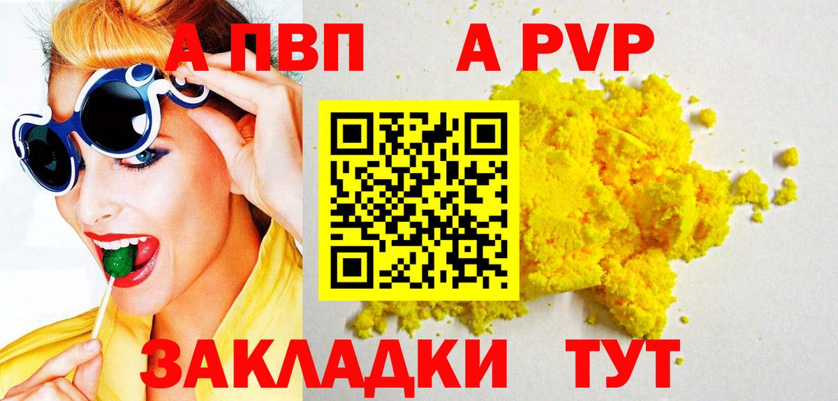Медногорск  Альфа ПВП Соль  APVP  Вход с VPN 