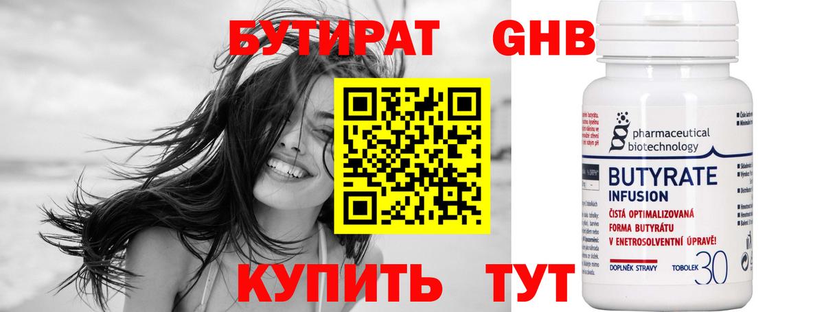 Медногорск  БУТИРАТ  Вход с VPN  БУТИРАТ BDO 33% 