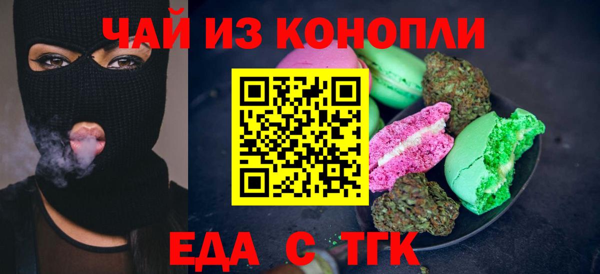 Медногорск  Печенье с ТГК конопля  Вход с VPN 