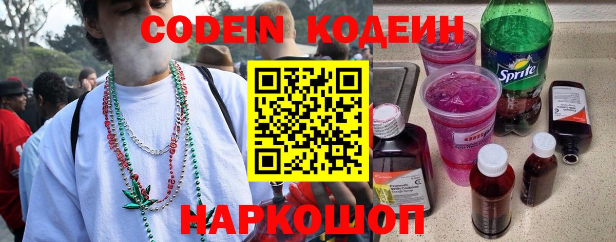 Кодеиновый сироп Lean напиток Lean (лин) Медногорск