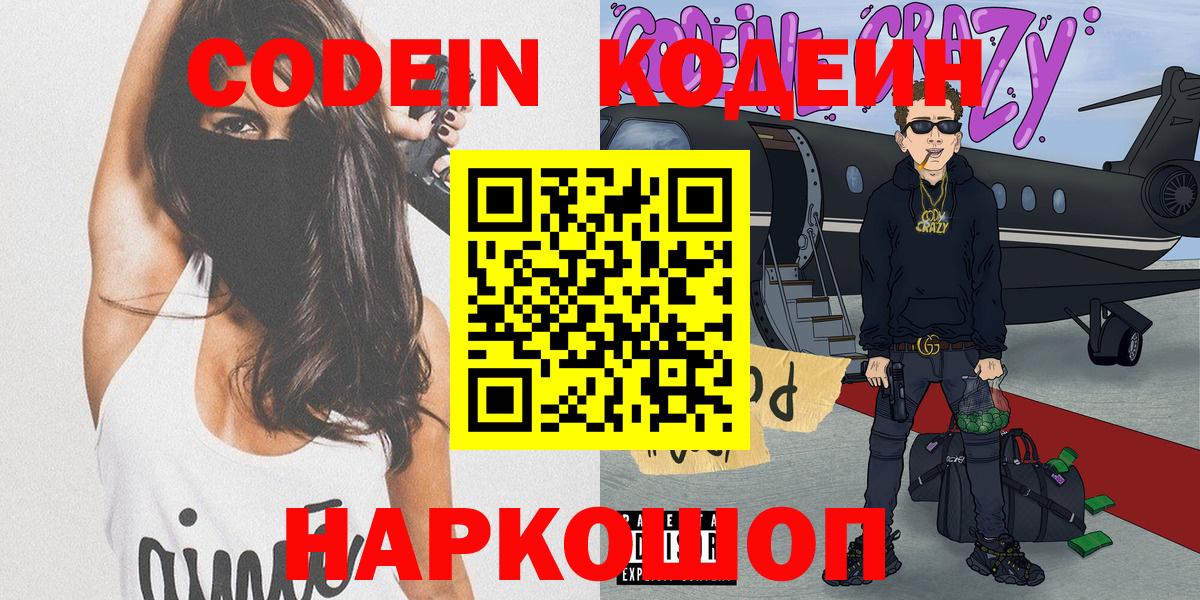Медногорск  Codein напиток Lean (лин)  Вход с VPN 