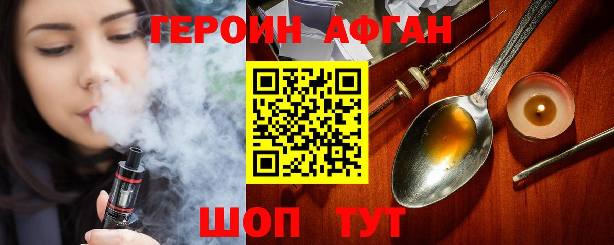 Героин Heroin  Вход с VPN  Медногорск 