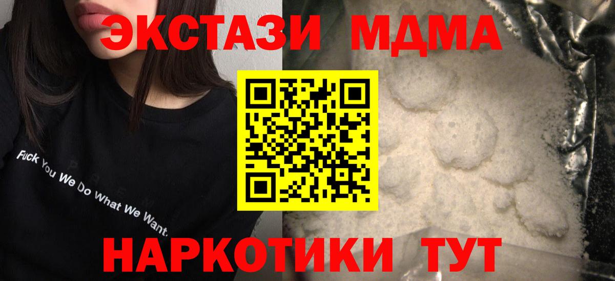 МДМА Molly  Вход с VPN  MDMA Molly  Медногорск 