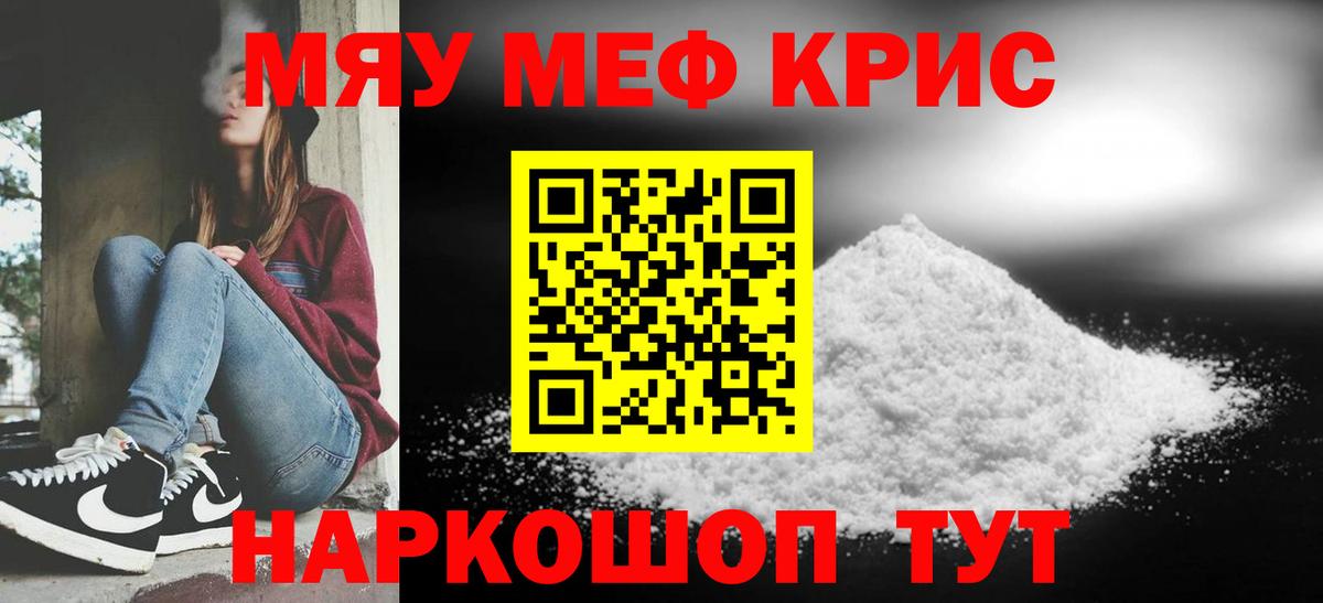 Меф мяу мяу мука Медногорск