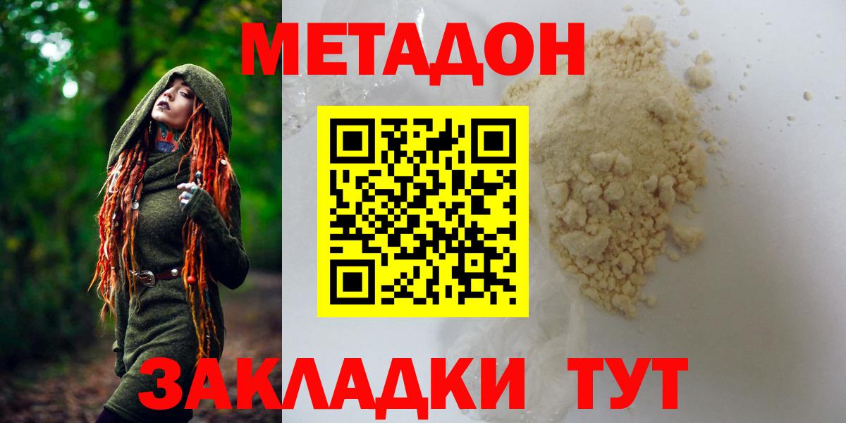 Медногорск  Метадон белоснежный  Вход с VPN 