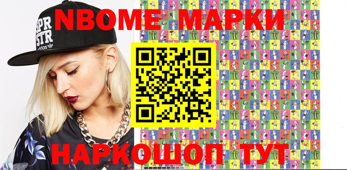 Медногорск  Марки N-bome 1500мкг  Наркотические марки  Вход с VPN 