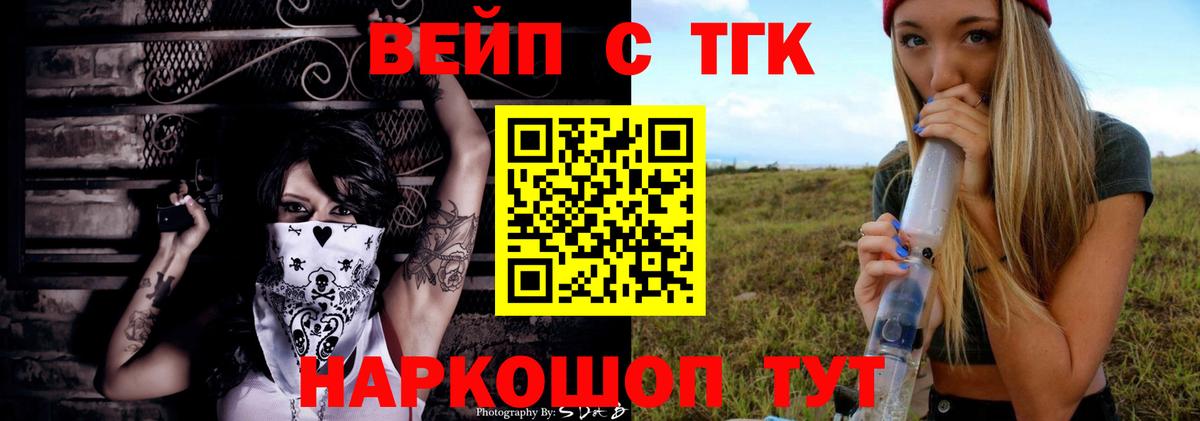 ТГК вейп с тгк  Вход с VPN  Медногорск 